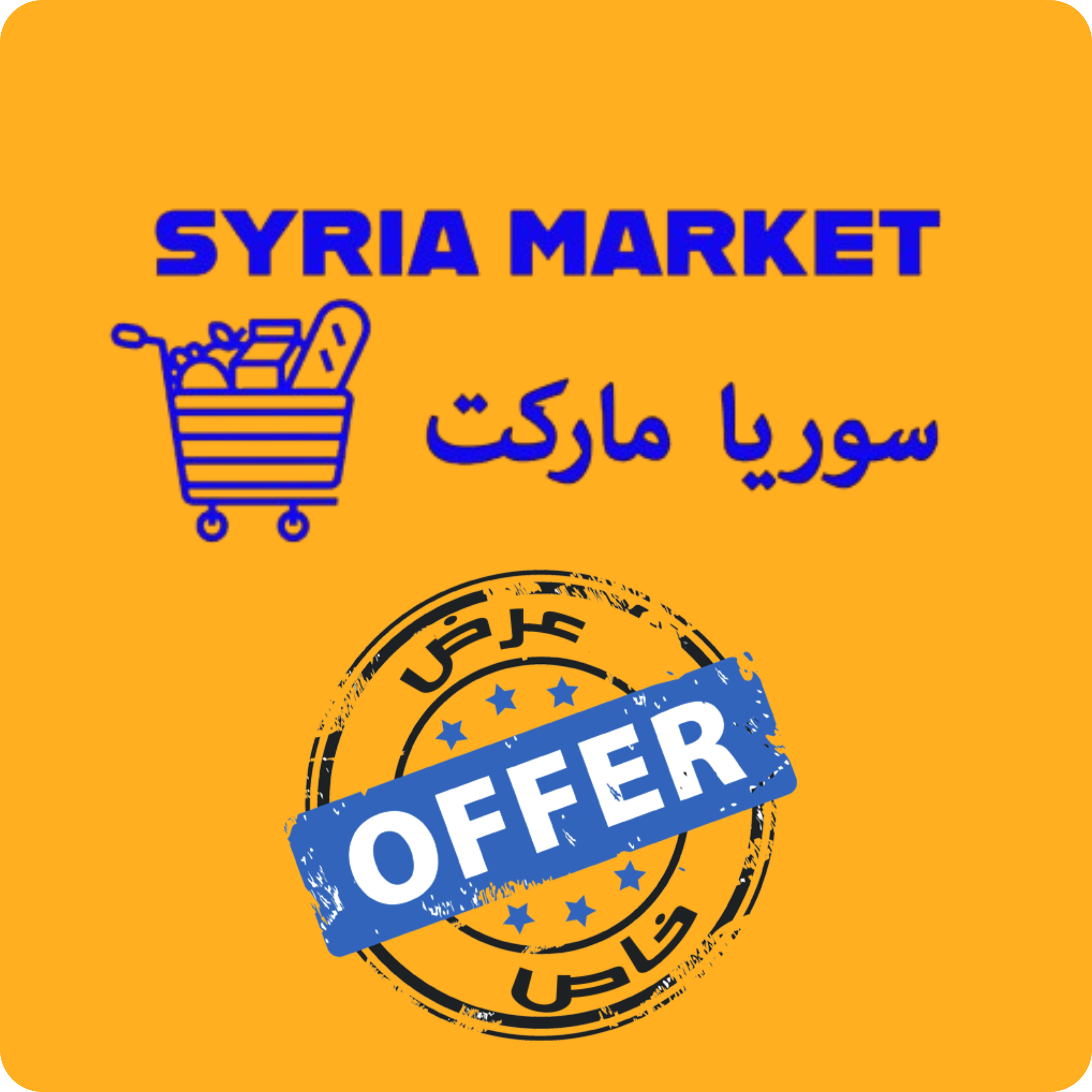 العروضات