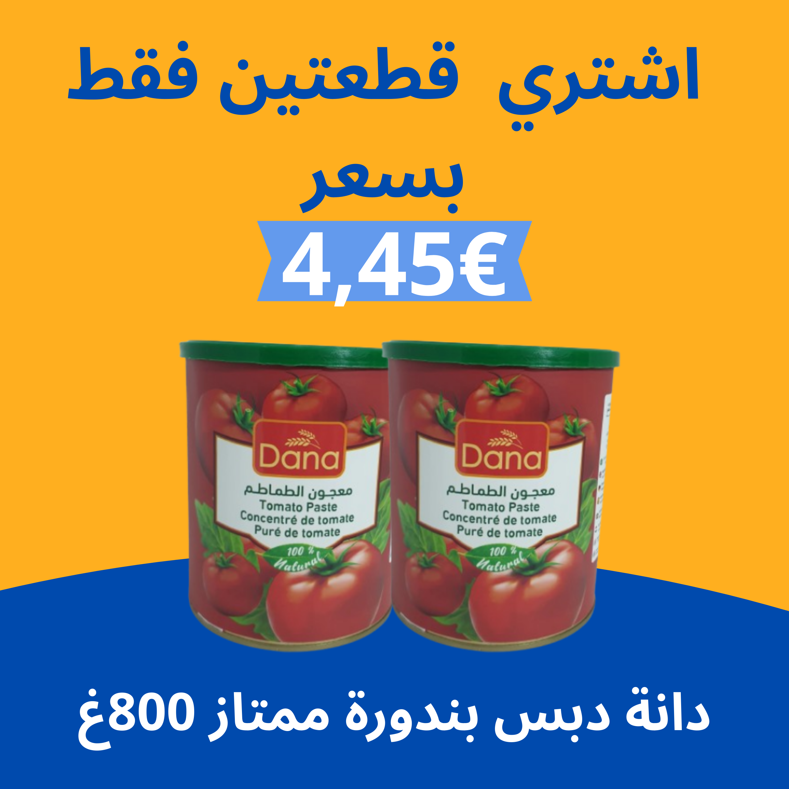 عرض دانة دبس بندورة 800غ