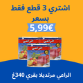 عرض مرتديلا الراعي بقري 340غ