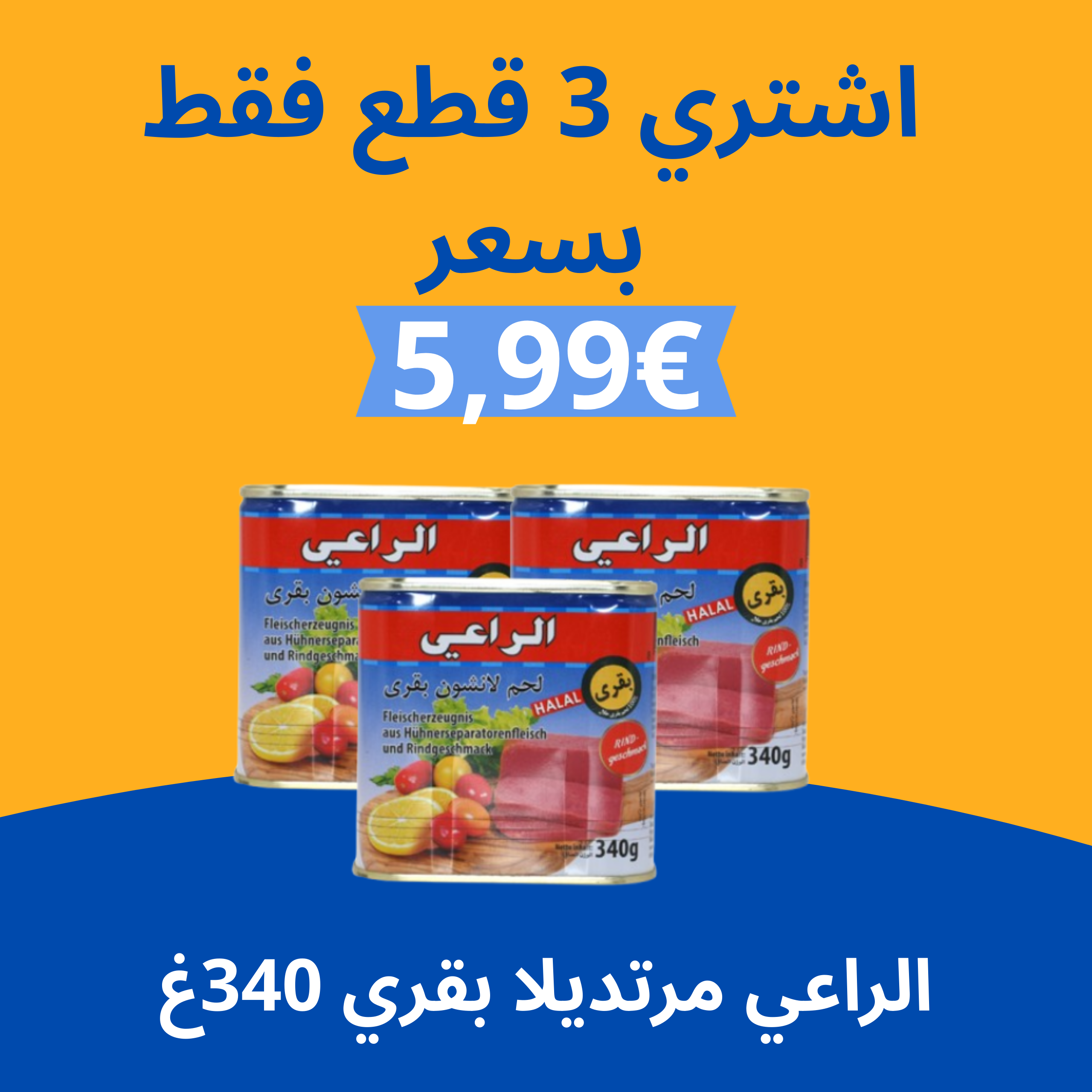 عرض مرتديلا الراعي بقري 340غ