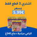 عرض مرتديلا الراعي دجاج 340غ