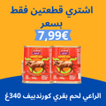 عرض الراعي كورندبيف 340غ