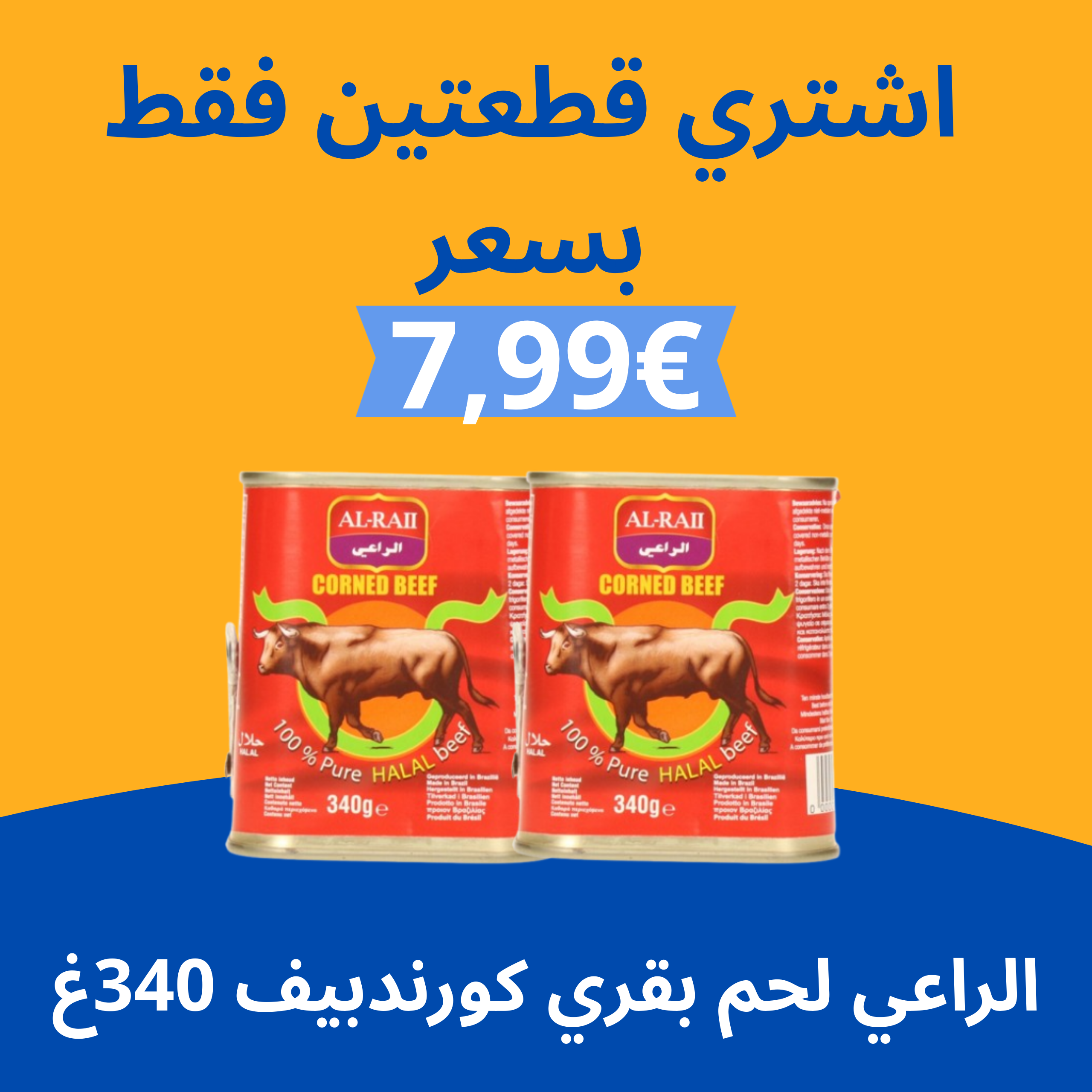 عرض الراعي كورندبيف 340غ