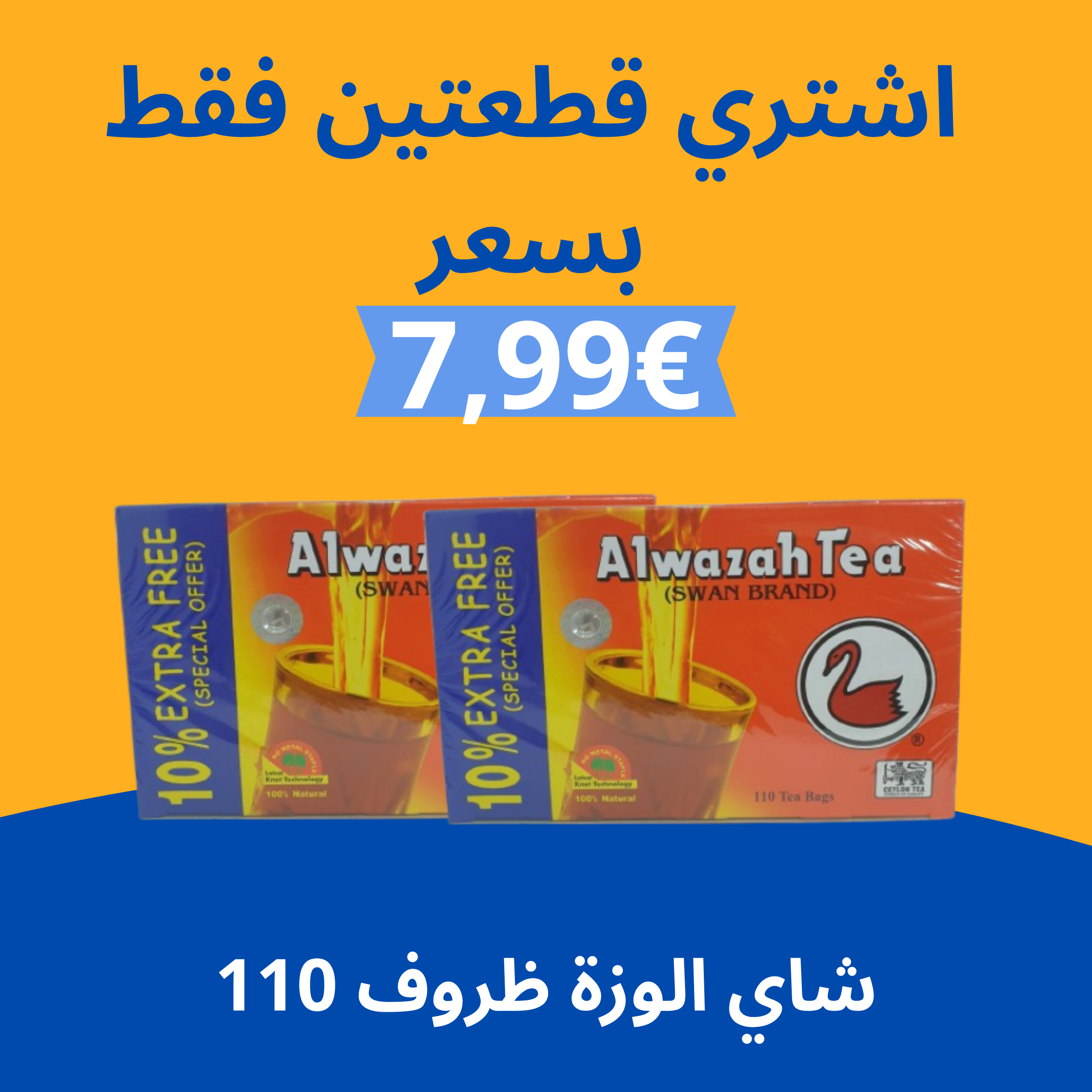 عرض شاي الوزة ظروف 110