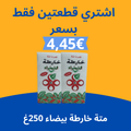 عرض متة الخارطة البيضا 250غ