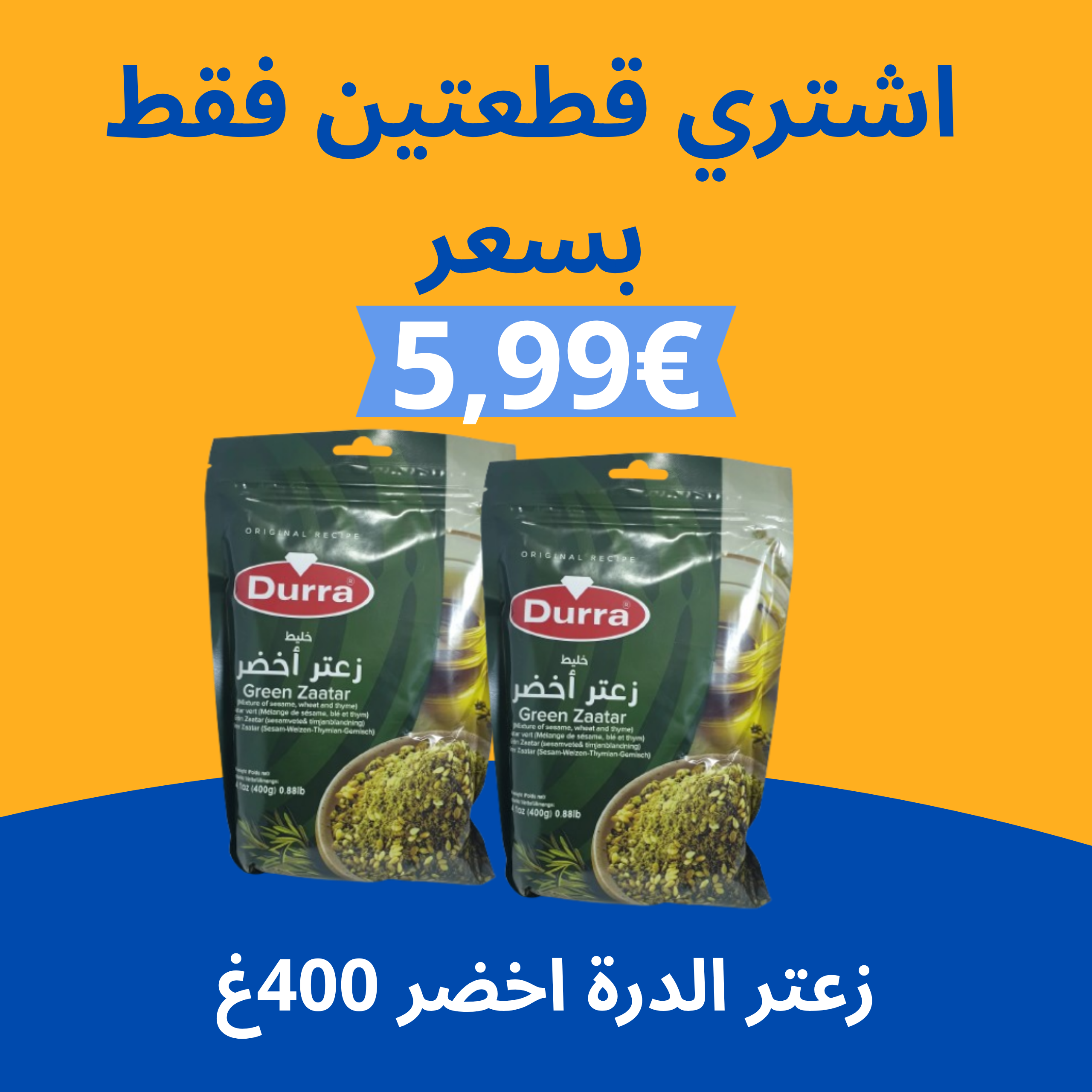 عرض زعتر الدرة اخضر 400غ
