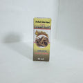 زيت القسط الهندي 60مل