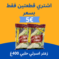 عرض زعتر اسرتي حلبي احمر 400غ