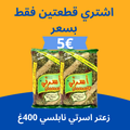 عرض زعتر اسرتي نابلسي اخضر 400غ
