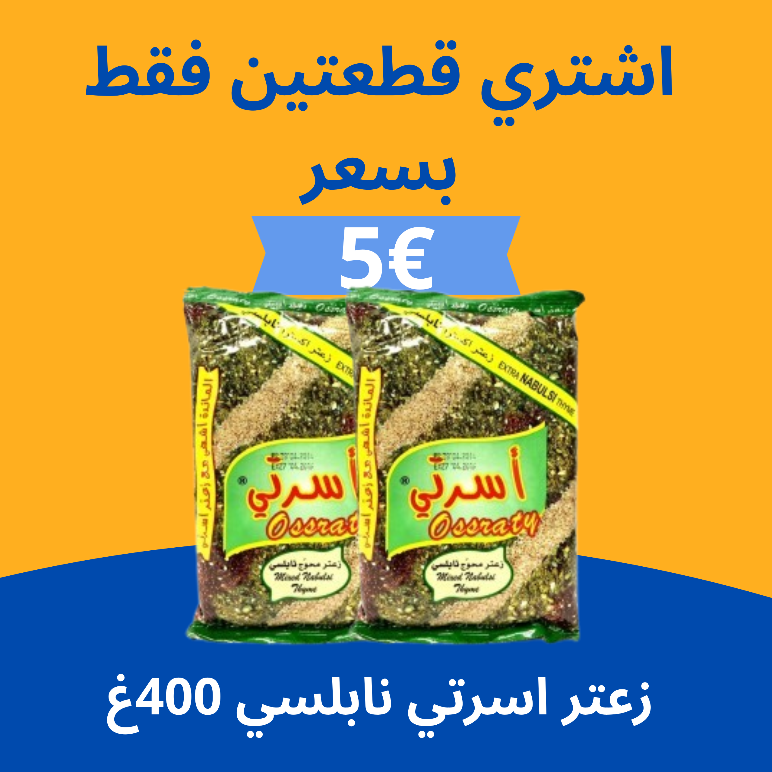 عرض زعتر اسرتي نابلسي اخضر 400غ