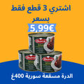 عرض الدرة مسقعة 400غ