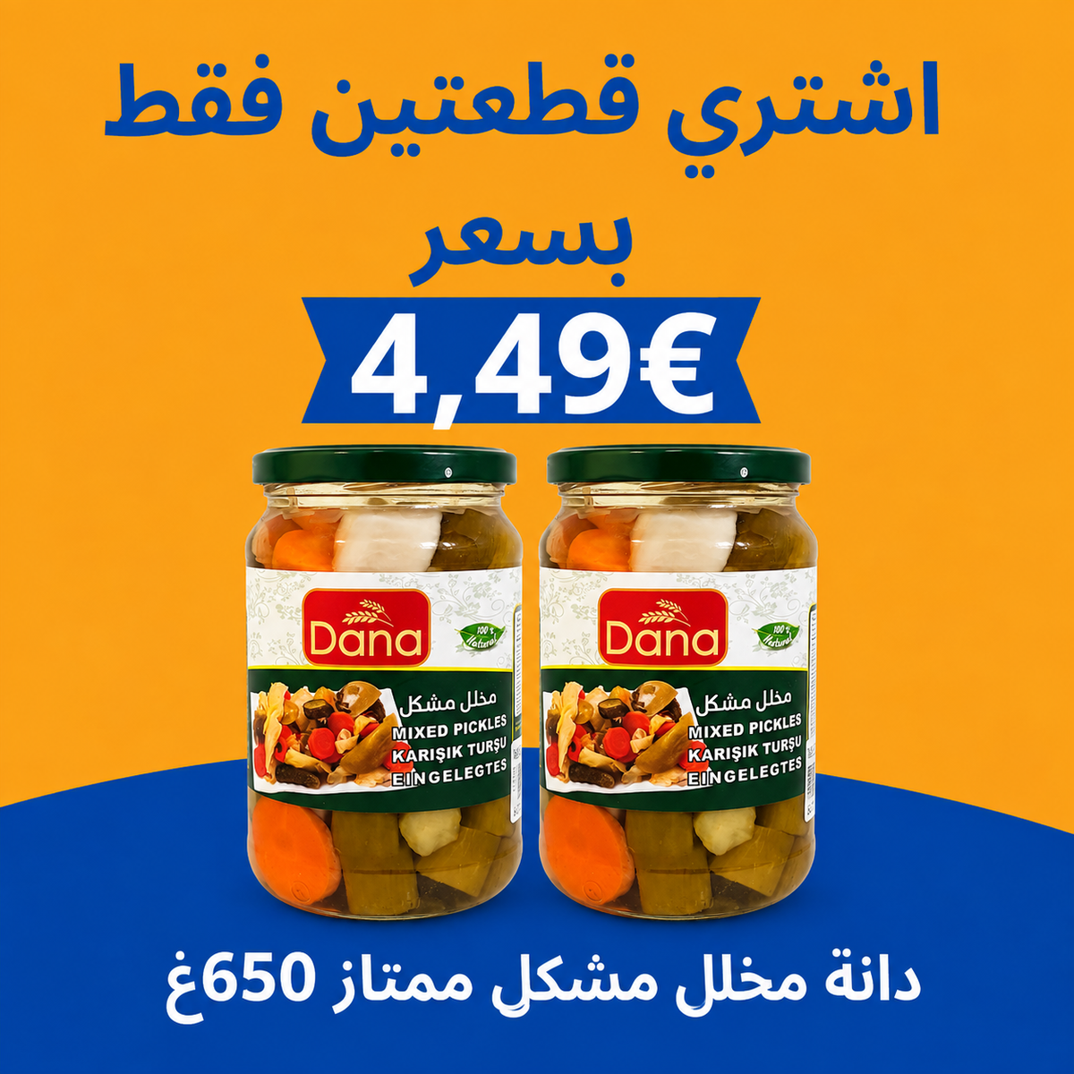 عرض دانة مخلل مشكل 650غ